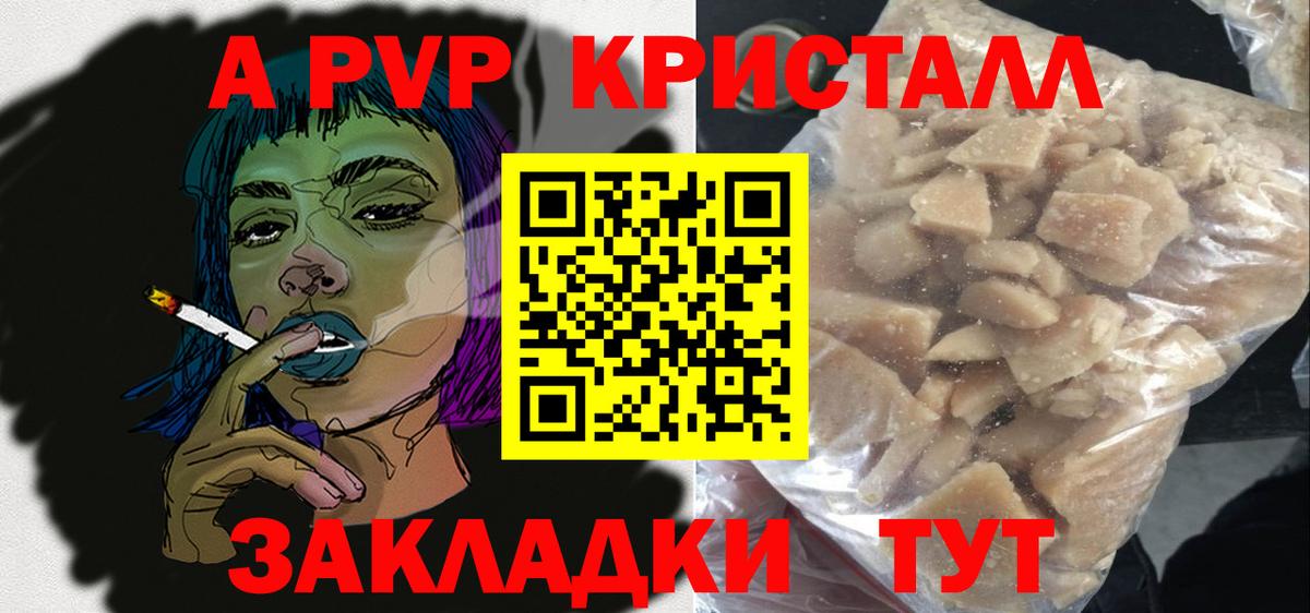Alpha-PVP кристаллы  Вход с VPN  Рубцовск  A PVP мука  Alpha PVP  A PVP мука 