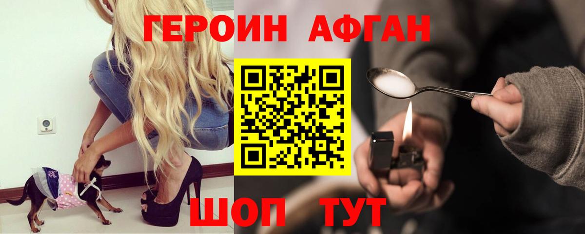 Рубцовск  ГЕРОИН хмурый  ГЕРОИН  Вход с VPN 
