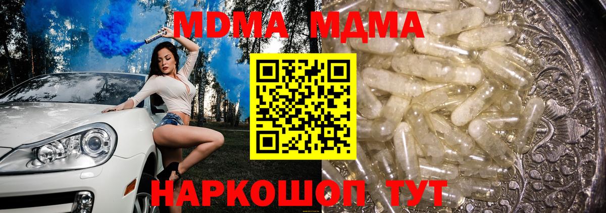 MDMA  Вход с VPN  Рубцовск  MDMA crystal  МДМА молли 