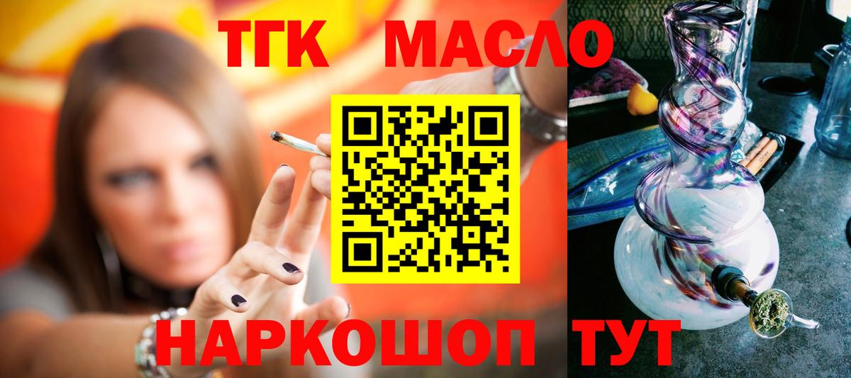 Рубцовск  Дистиллят ТГК жижа  Вход с VPN 